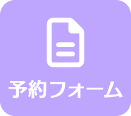 カワカミ薬品予約フォーム