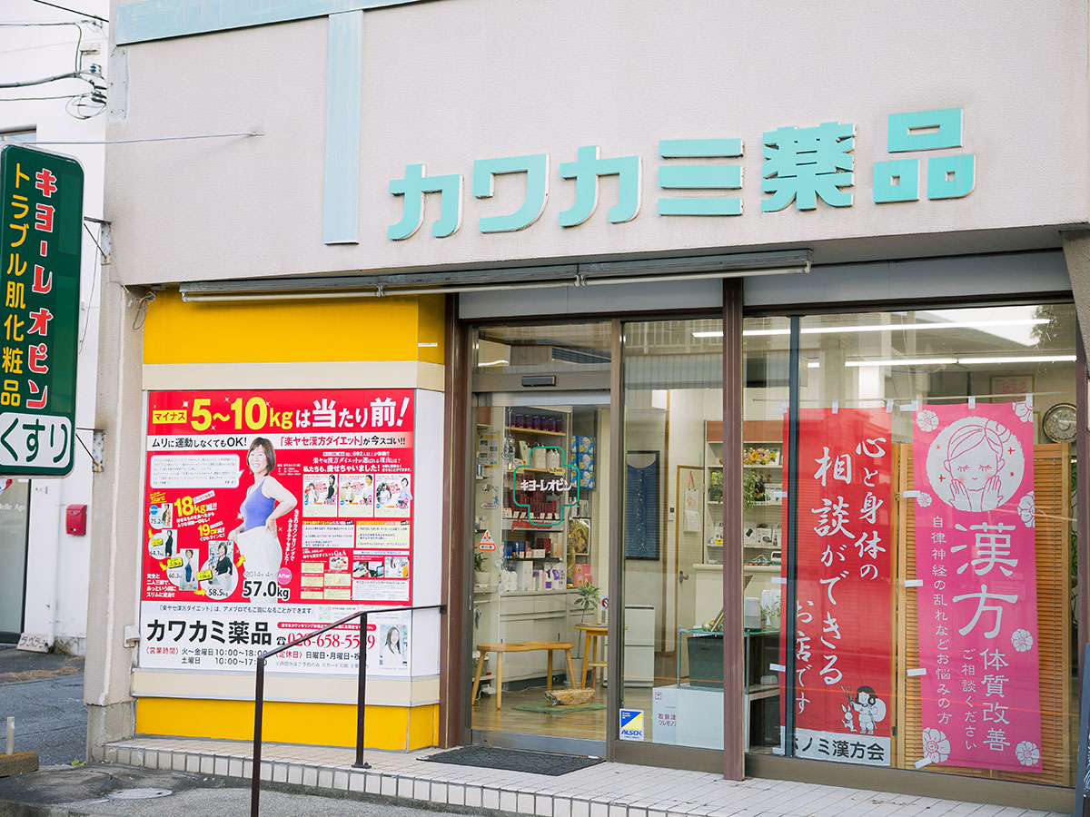 カワカミ薬品とは？